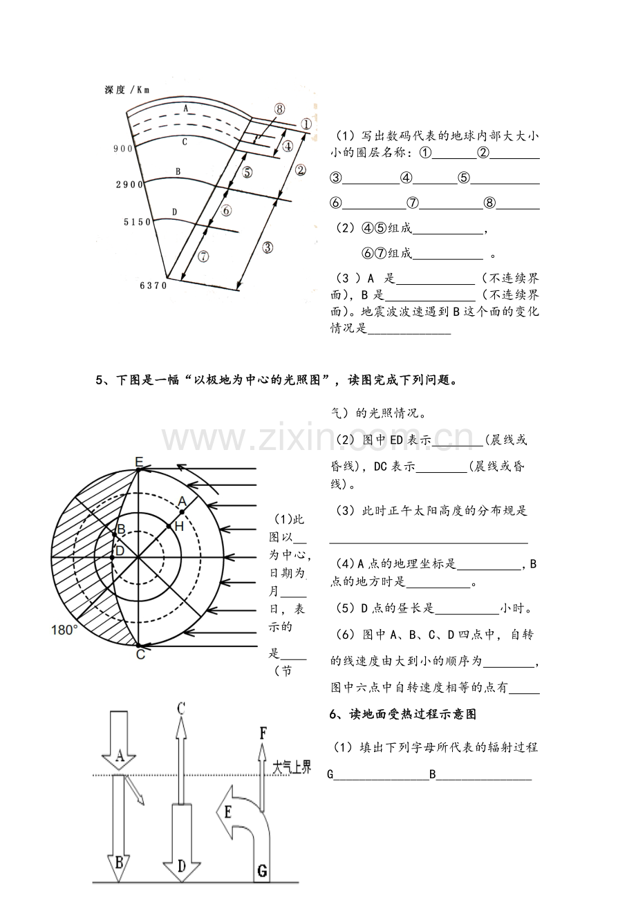 高一地理必修一复习填图题.doc_第3页