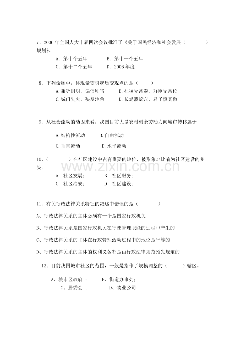 2005年厦门市社区工作者资格考试试题卷.doc_第2页