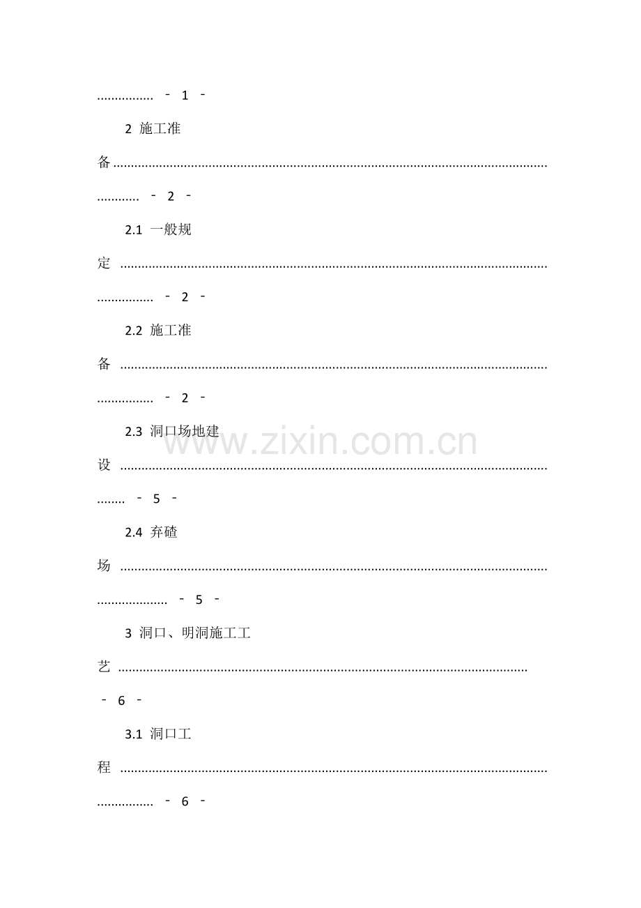 交投集团隧道工程标准化施工工艺工法.docx_第2页