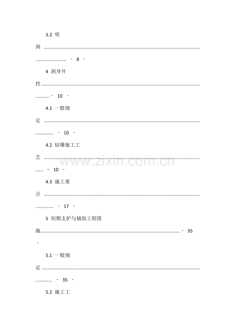 交投集团隧道工程标准化施工工艺工法.docx_第3页