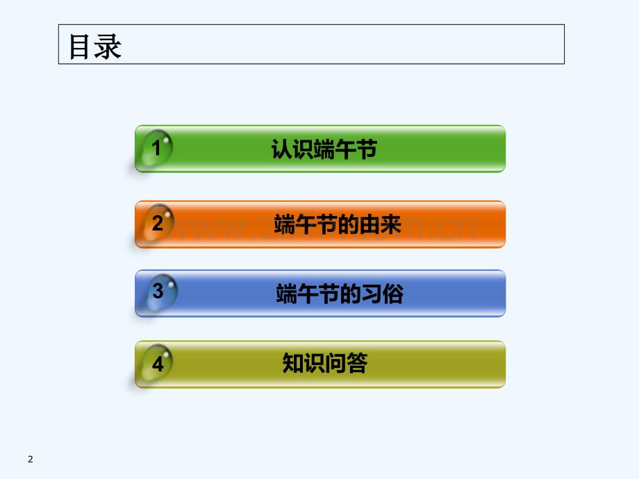 端午节主题班会.ppt_第2页