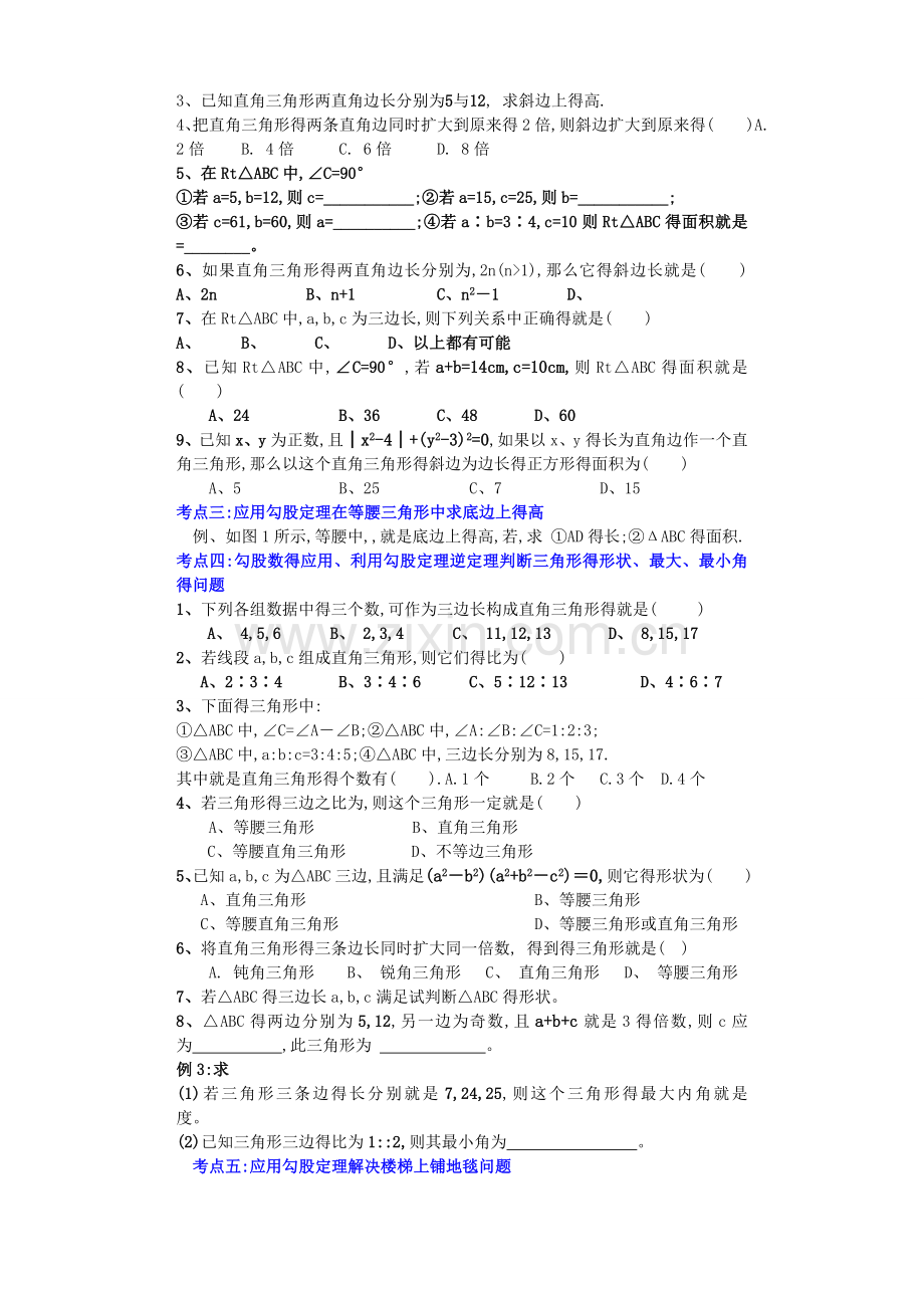 《勾股定理》典型例题.doc_第2页