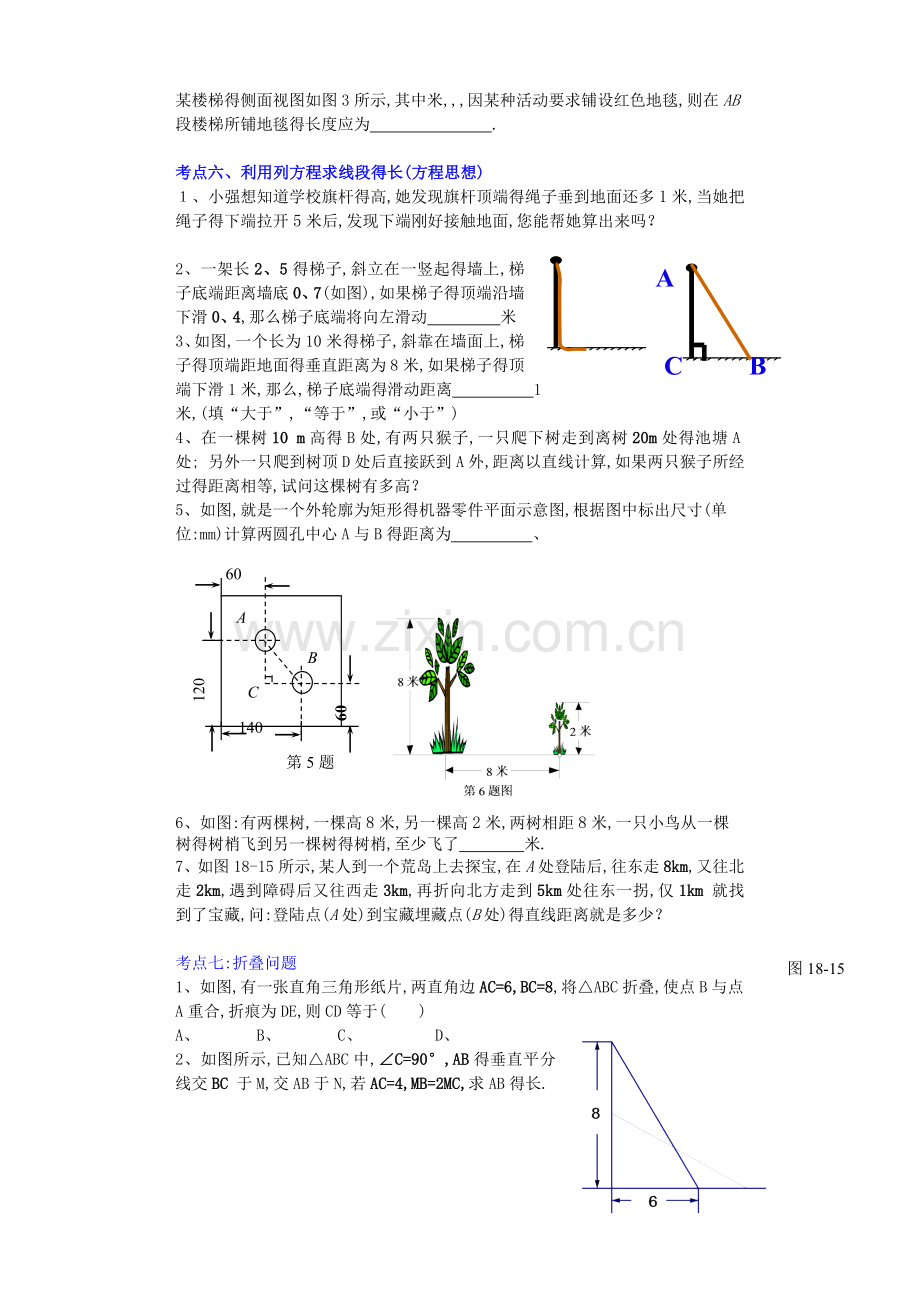 《勾股定理》典型例题.doc_第3页