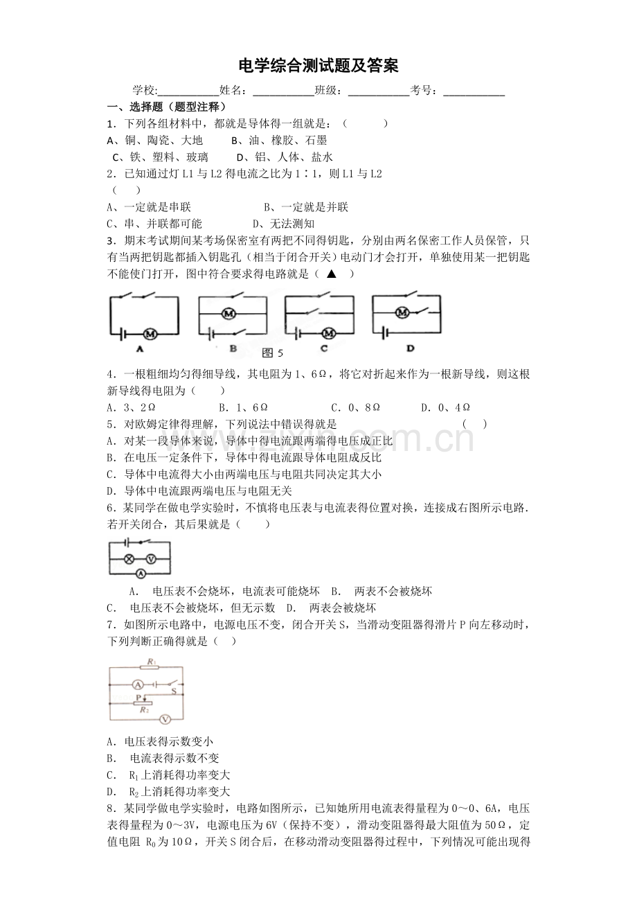 电学综合测试题及答案.doc_第1页