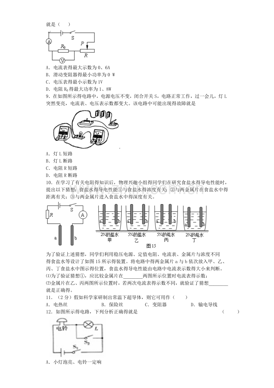 电学综合测试题及答案.doc_第2页