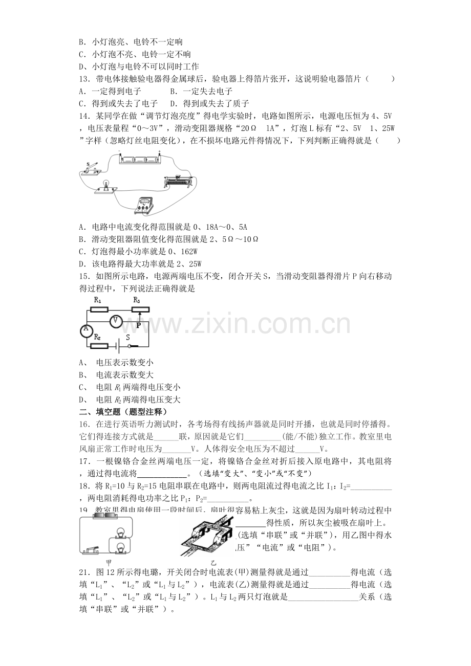 电学综合测试题及答案.doc_第3页