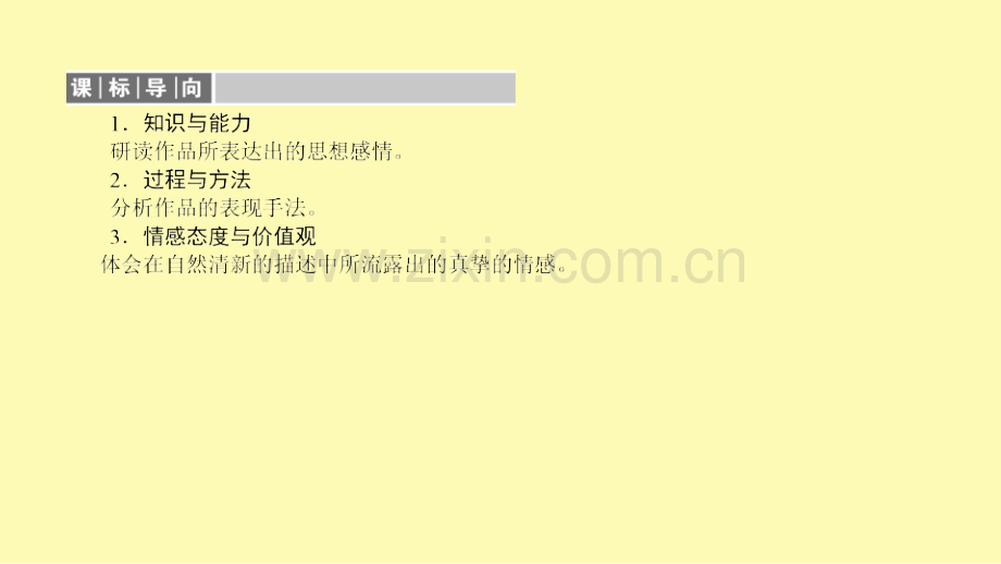 高中语文第2单元置身诗境缘景明情10长相思课件新人教版选修中国古代诗歌散文欣赏.ppt_第3页