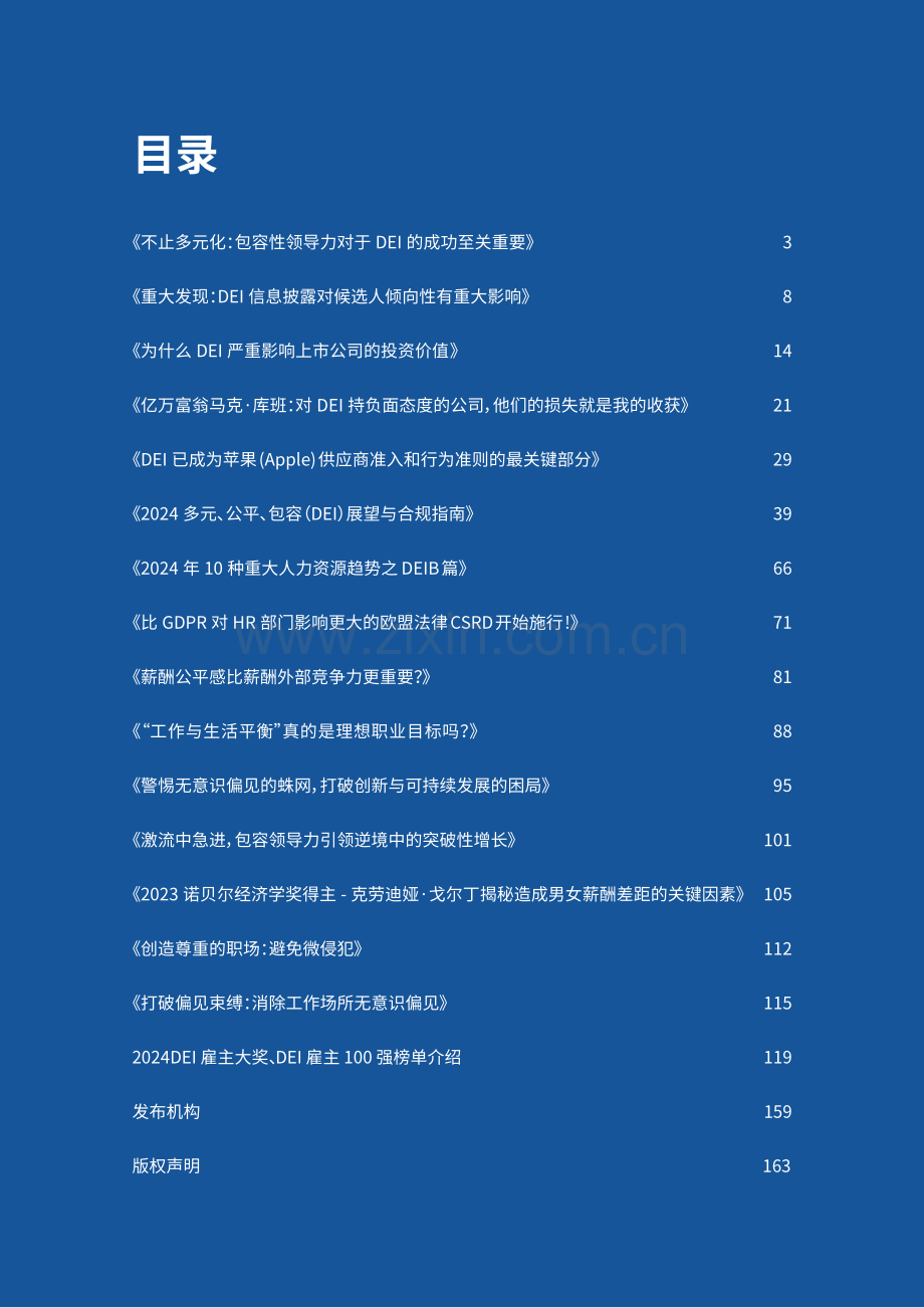 2024全球DEI趋势展望与实践案例.pdf_第2页