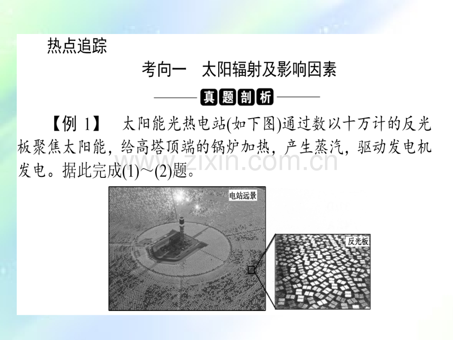 高三地理二轮复习地球的运动规律课件-PPT.ppt_第3页