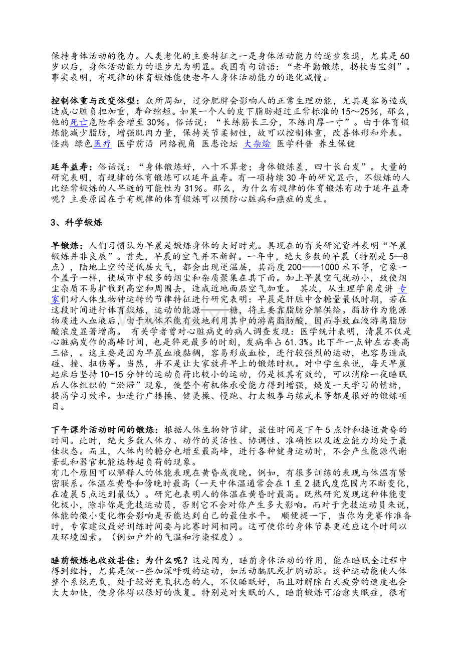 高中体育理论课教案全集.doc_第2页