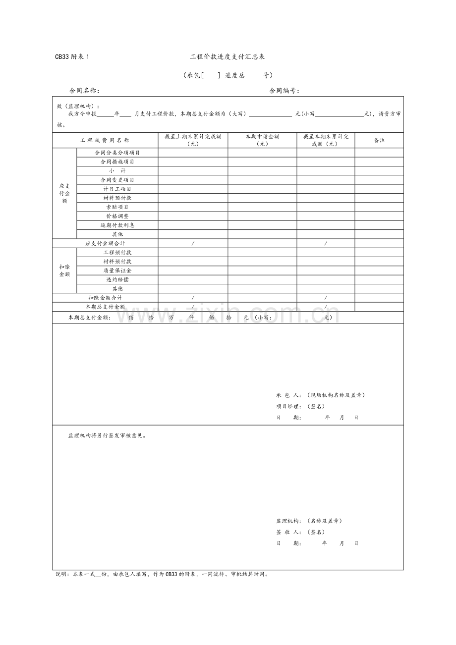 进度付款表格.doc_第2页