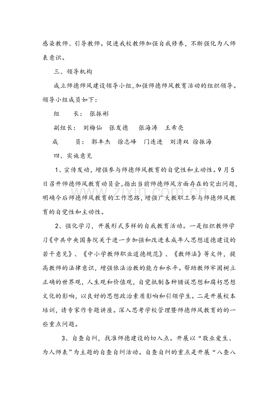 2018师德建设实施方案.doc_第2页