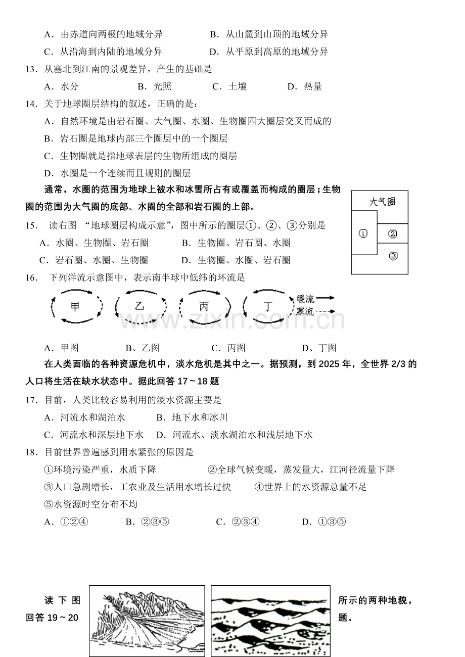 高一地理必修1期末模拟试卷1.doc_第2页