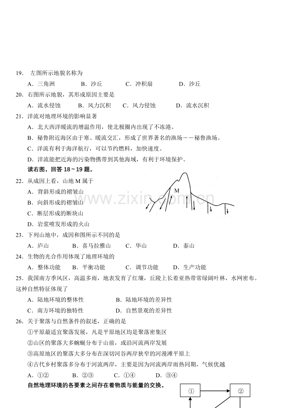 高一地理必修1期末模拟试卷1.doc_第3页