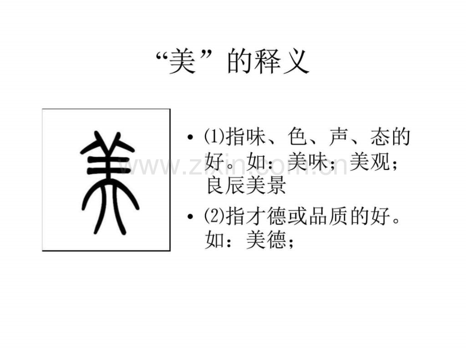 跨越百的美丽语文小学教育教育专区.pptx_第2页