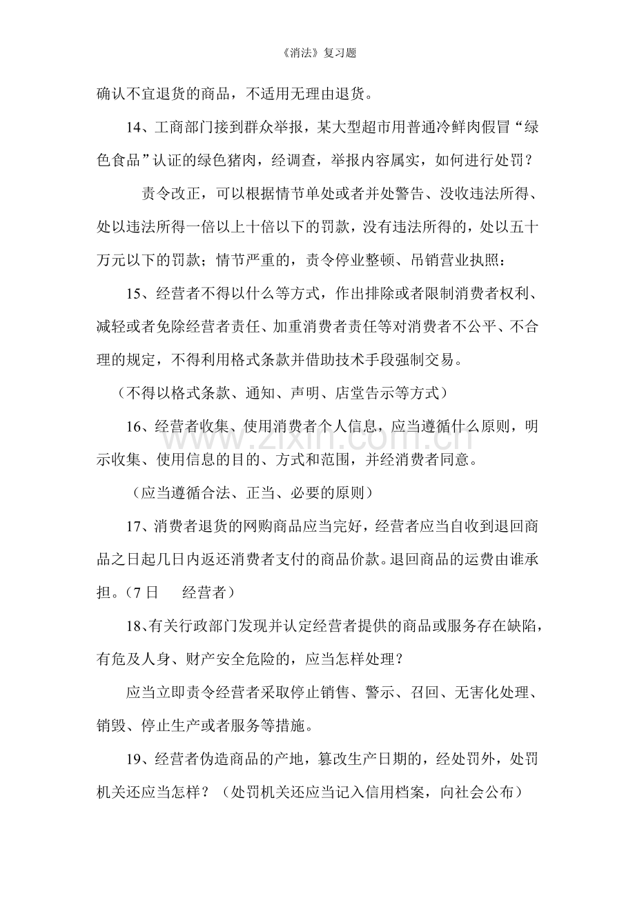 《消法》复习题.doc_第3页