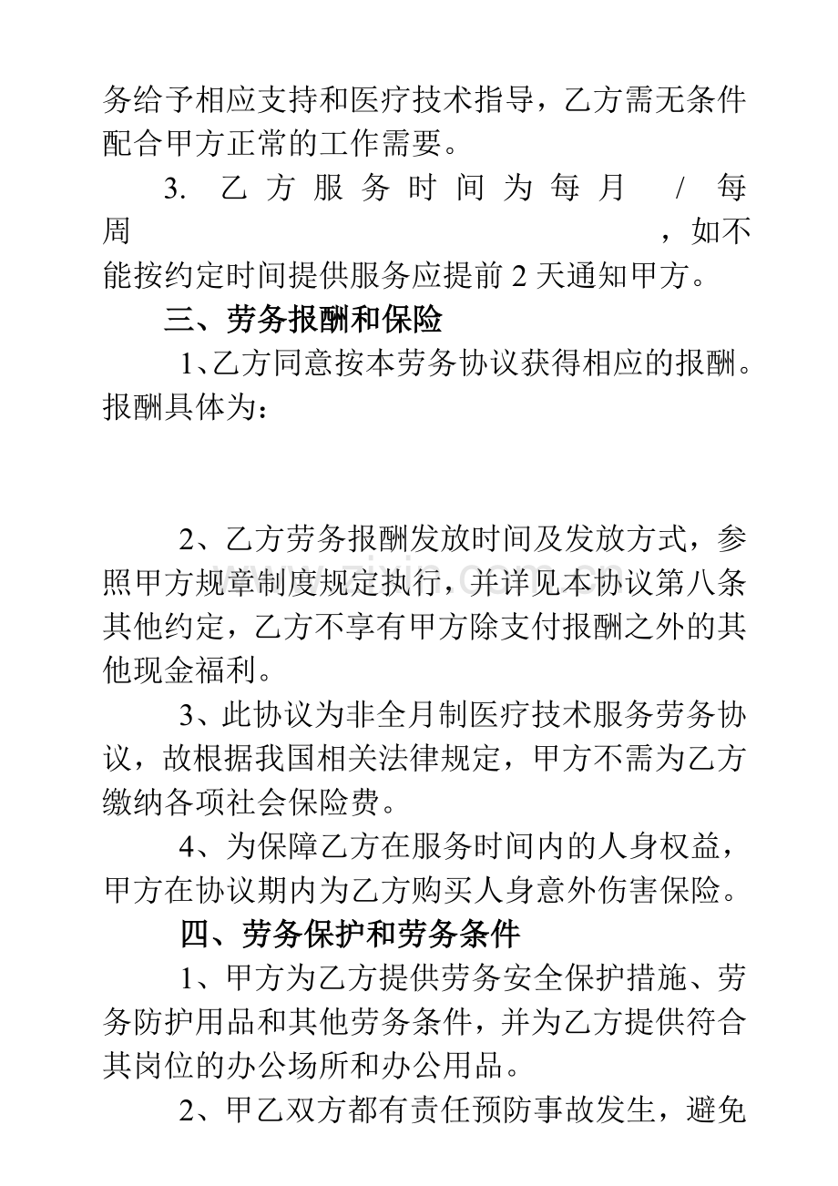 医院临时聘用医师医疗技术服务劳务协议.doc_第2页