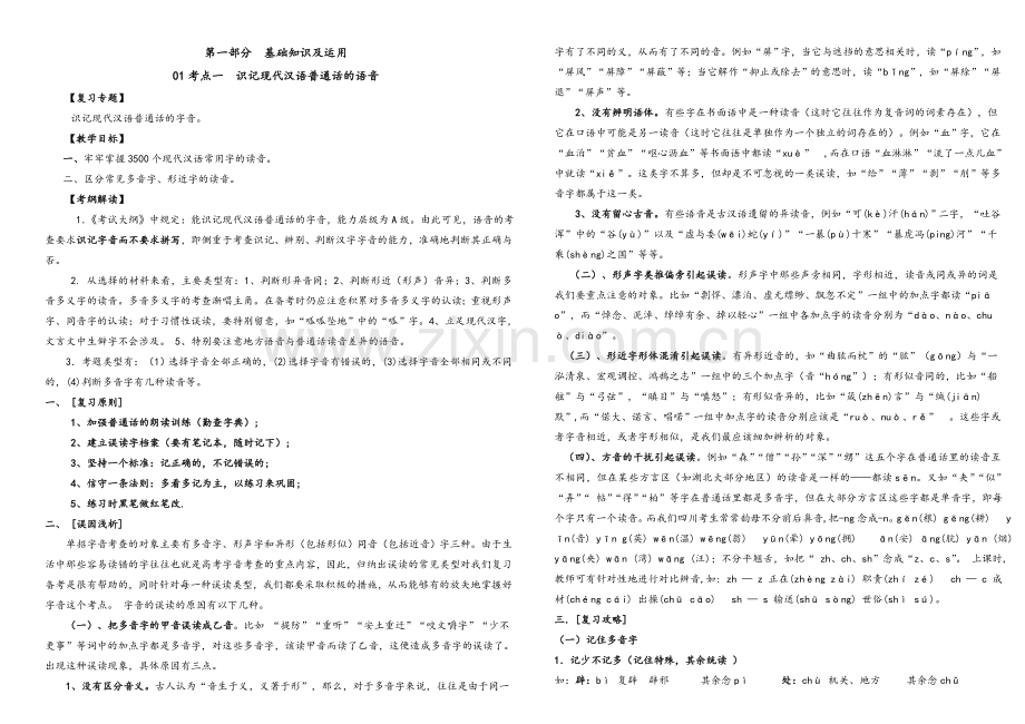 体育单招字音复习.doc_第1页