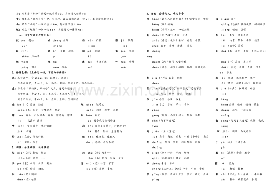 体育单招字音复习.doc_第2页