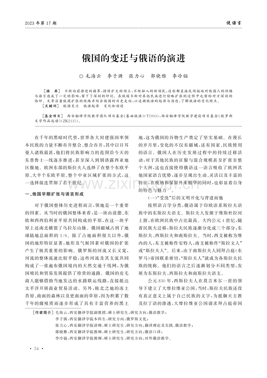 俄国的变迁与俄语的演进.pdf_第1页