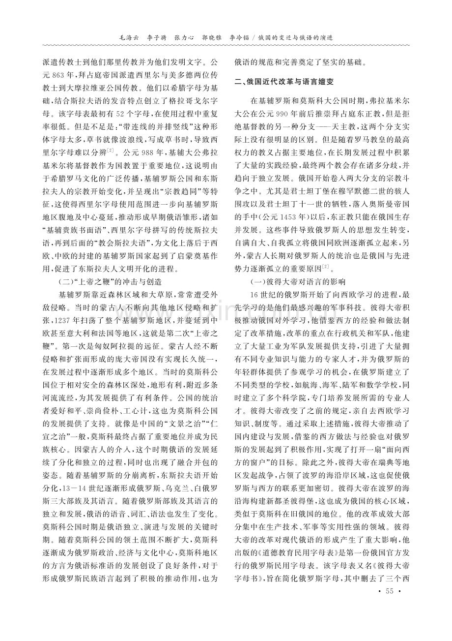 俄国的变迁与俄语的演进.pdf_第2页