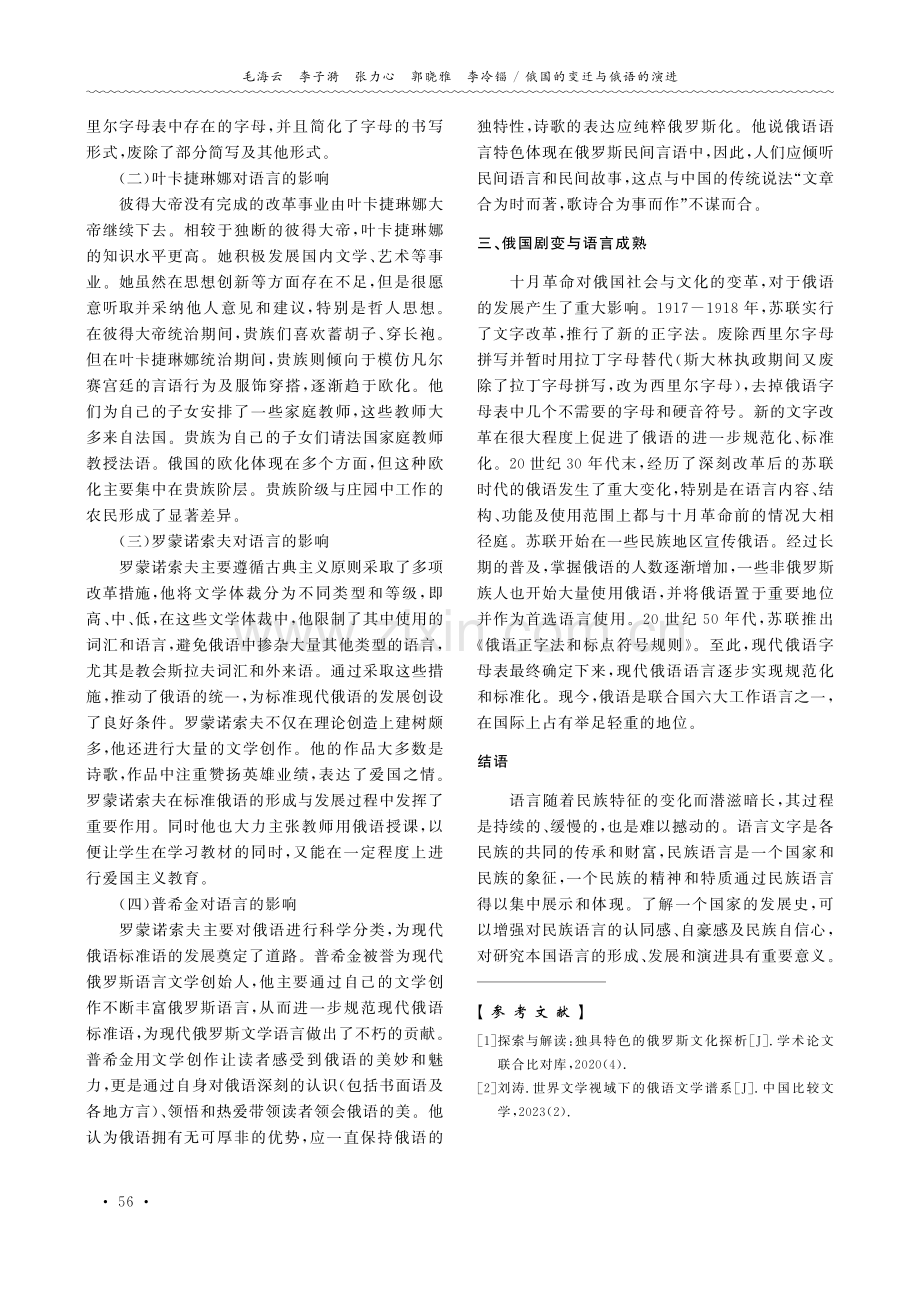 俄国的变迁与俄语的演进.pdf_第3页