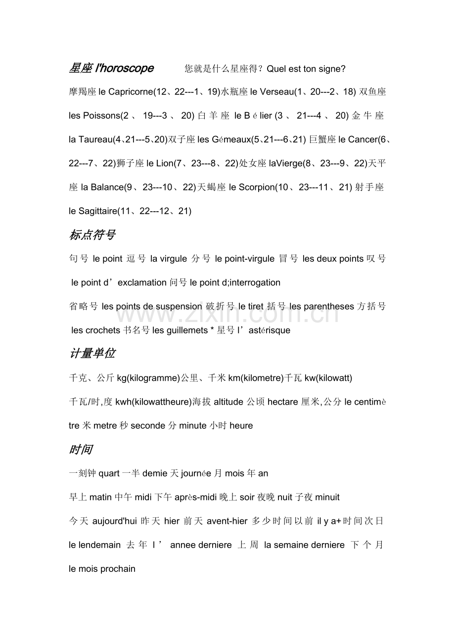 法语单词分类整理.doc_第2页