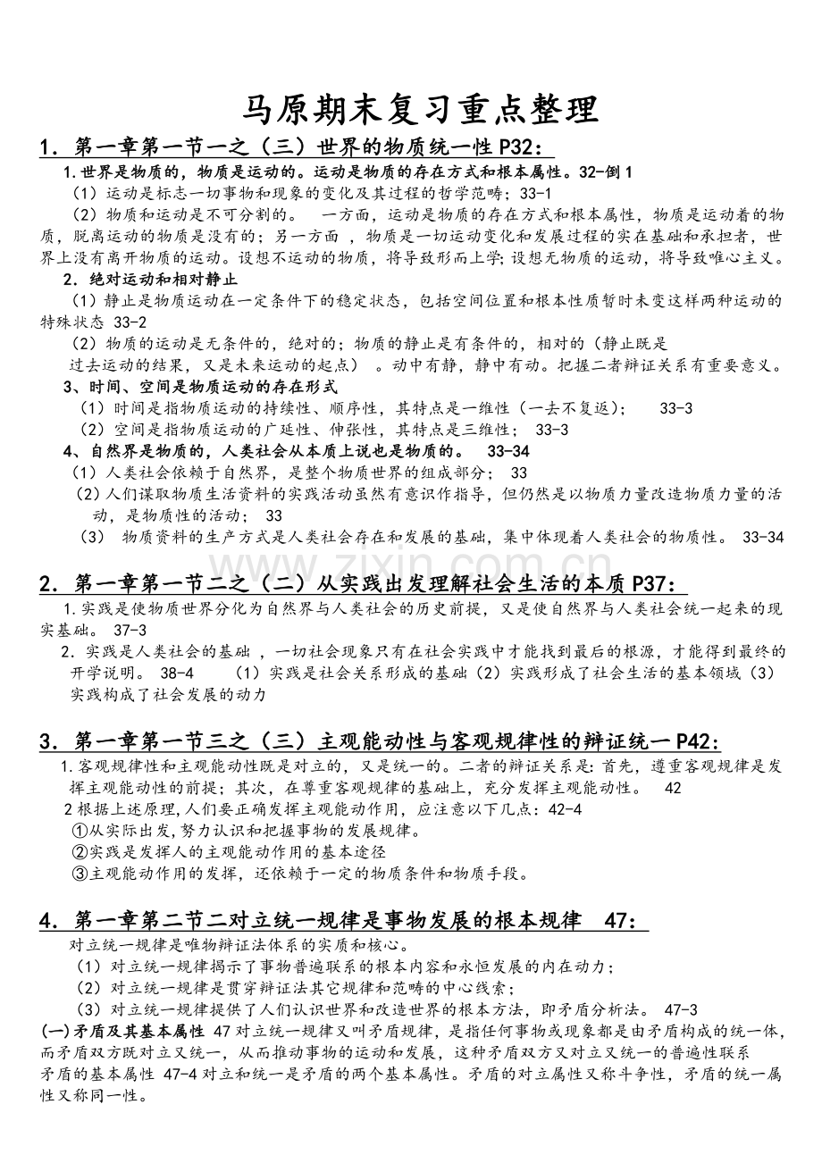 马原期末复习重点.doc_第1页