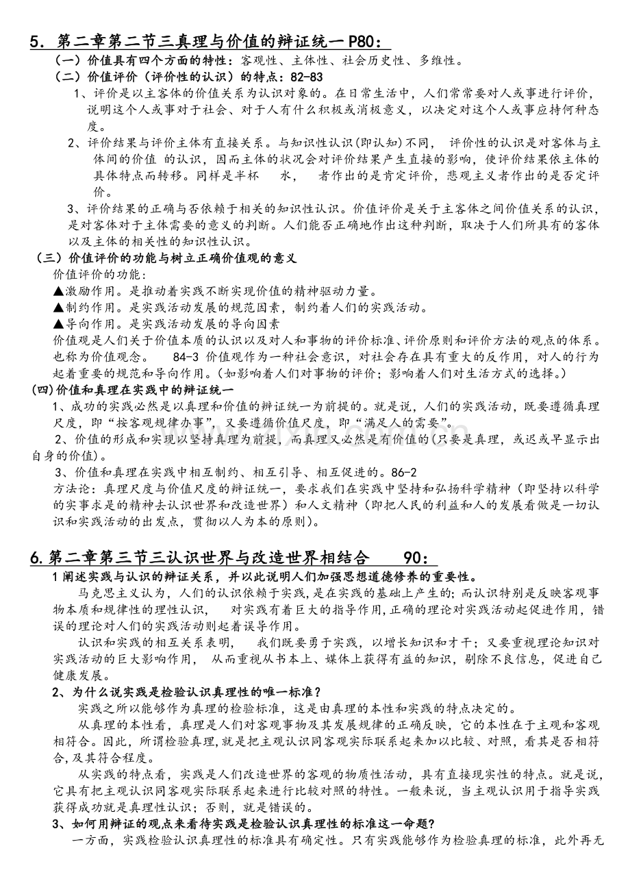 马原期末复习重点.doc_第3页