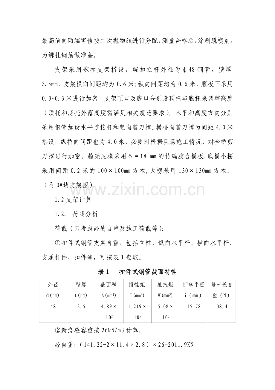 贝雷桁架挂篮施工方案悬臂浇筑.docx_第2页