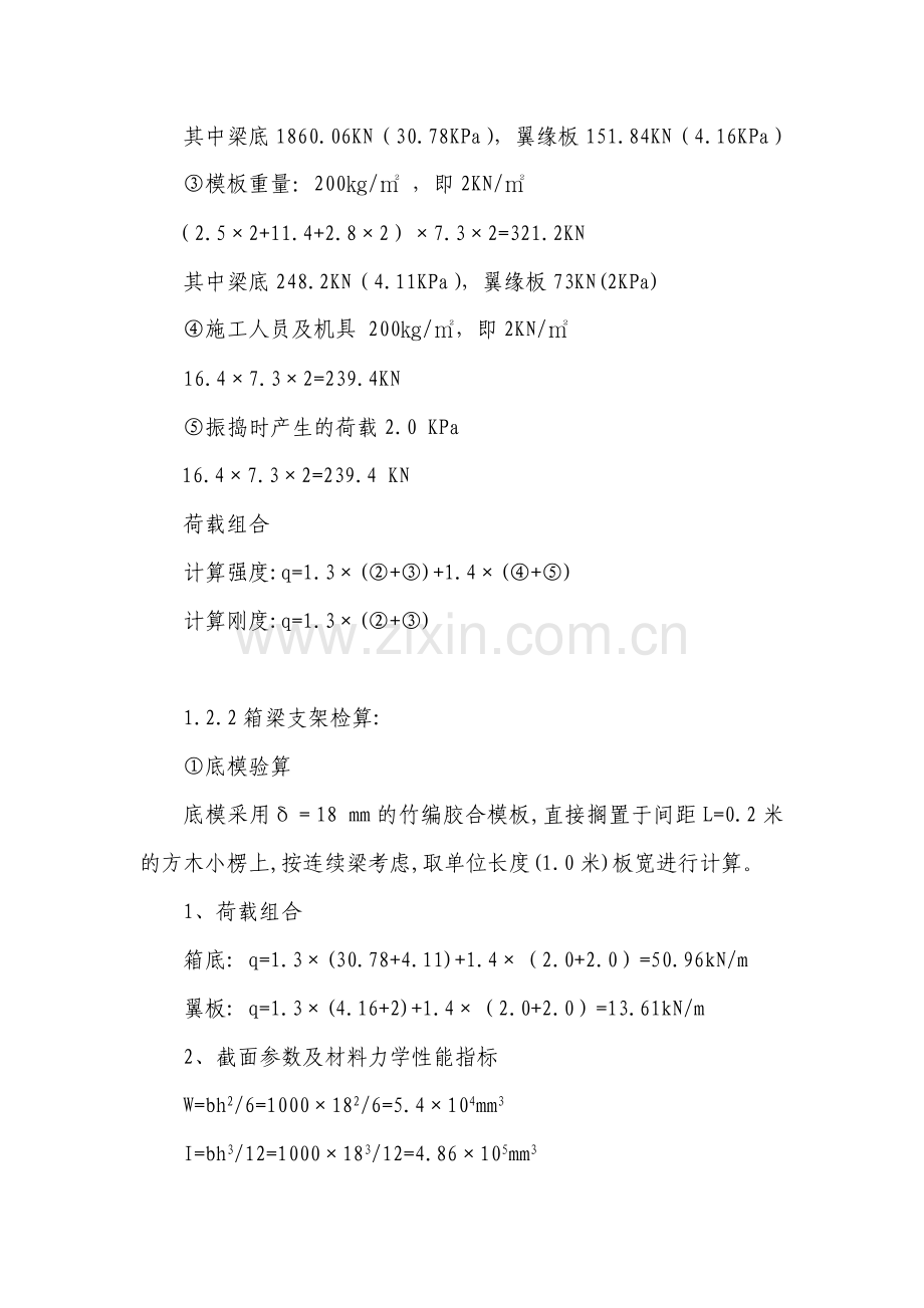 贝雷桁架挂篮施工方案悬臂浇筑.docx_第3页