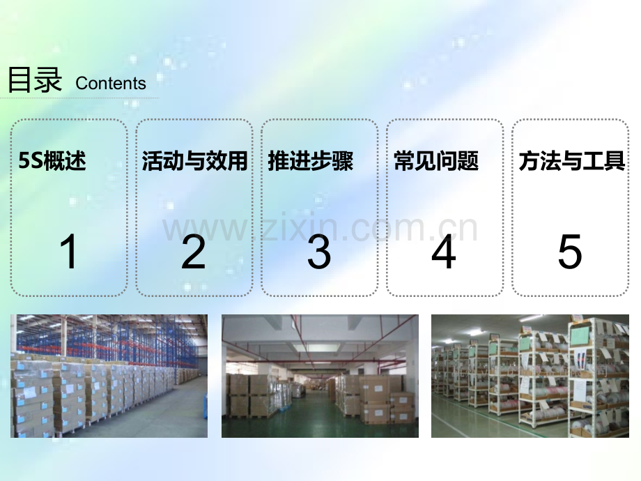 5S管理PPT.ppt_第2页