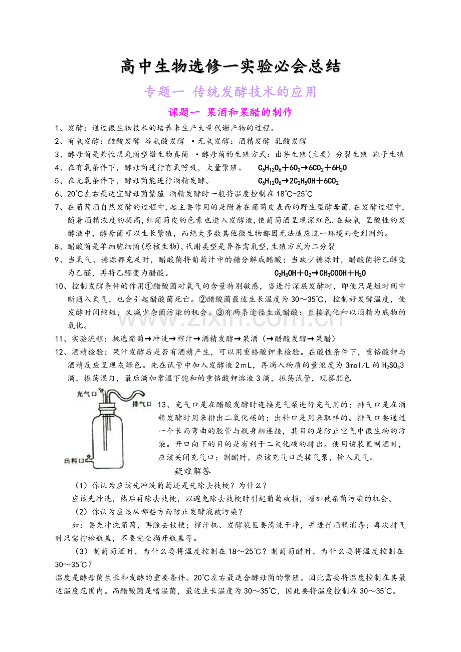 高中生物选修一实验必会总结.doc_第1页