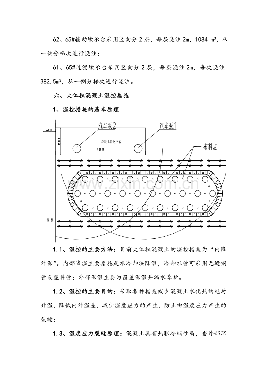 沧口航道承台大体积混凝土施工.docx_第3页