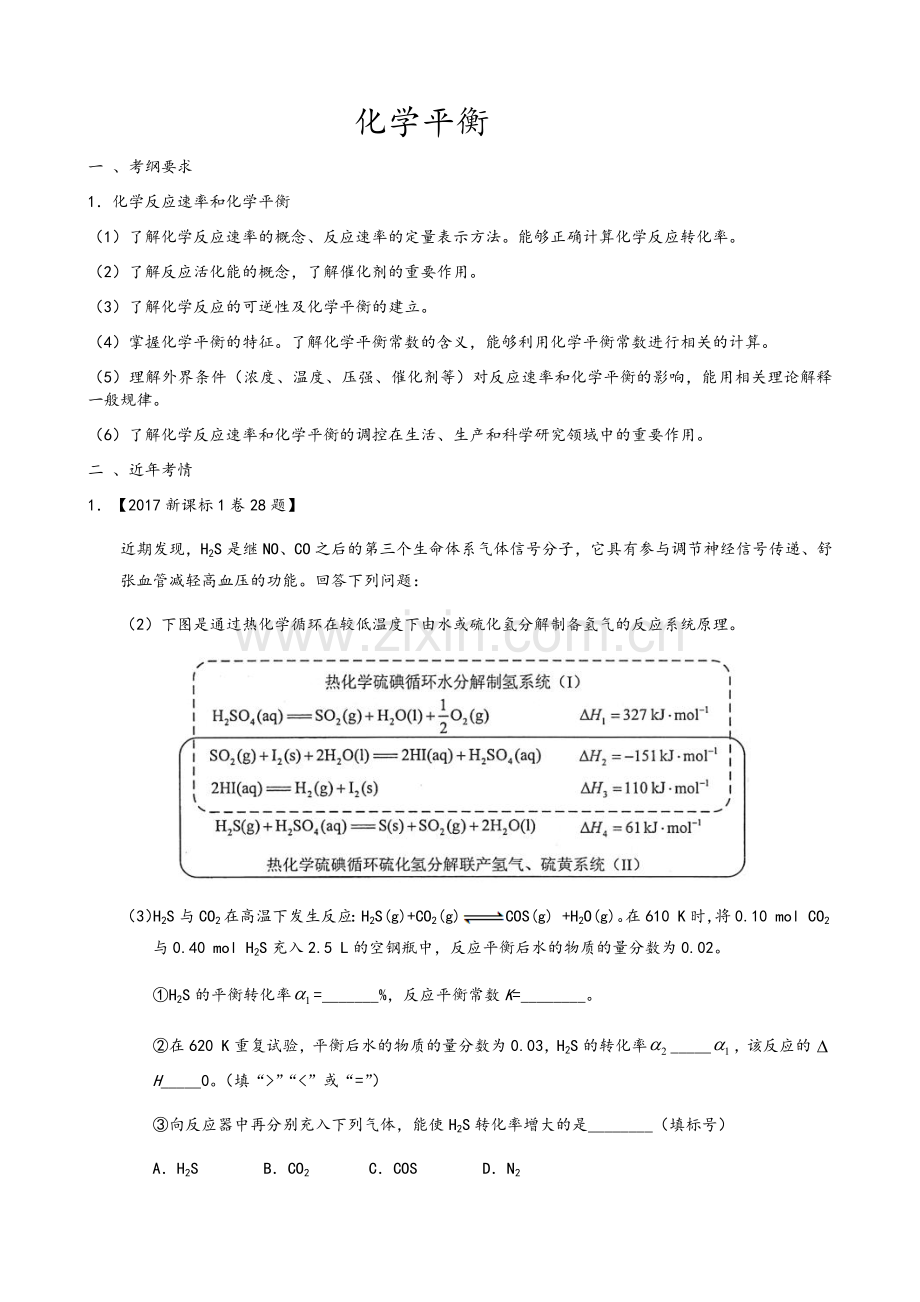 高三复习化学平衡专题.doc_第1页