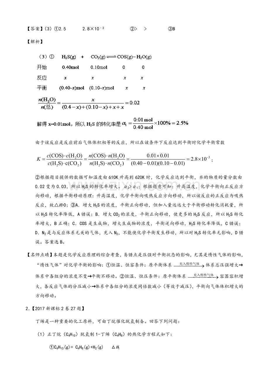 高三复习化学平衡专题.doc_第2页