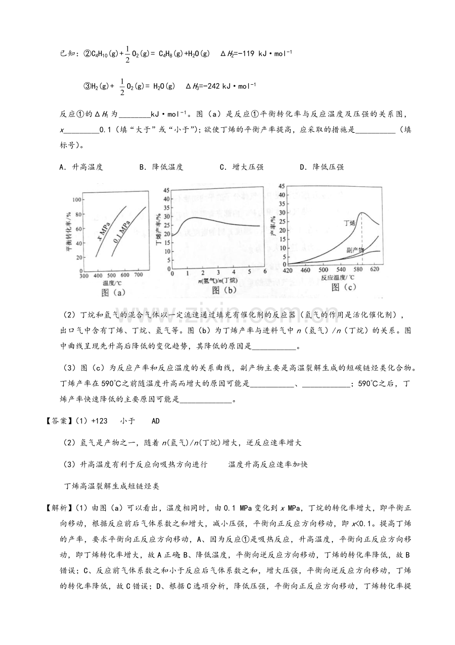 高三复习化学平衡专题.doc_第3页