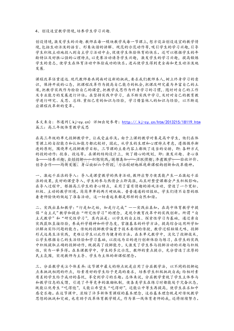 高中体育教学反思.doc_第2页