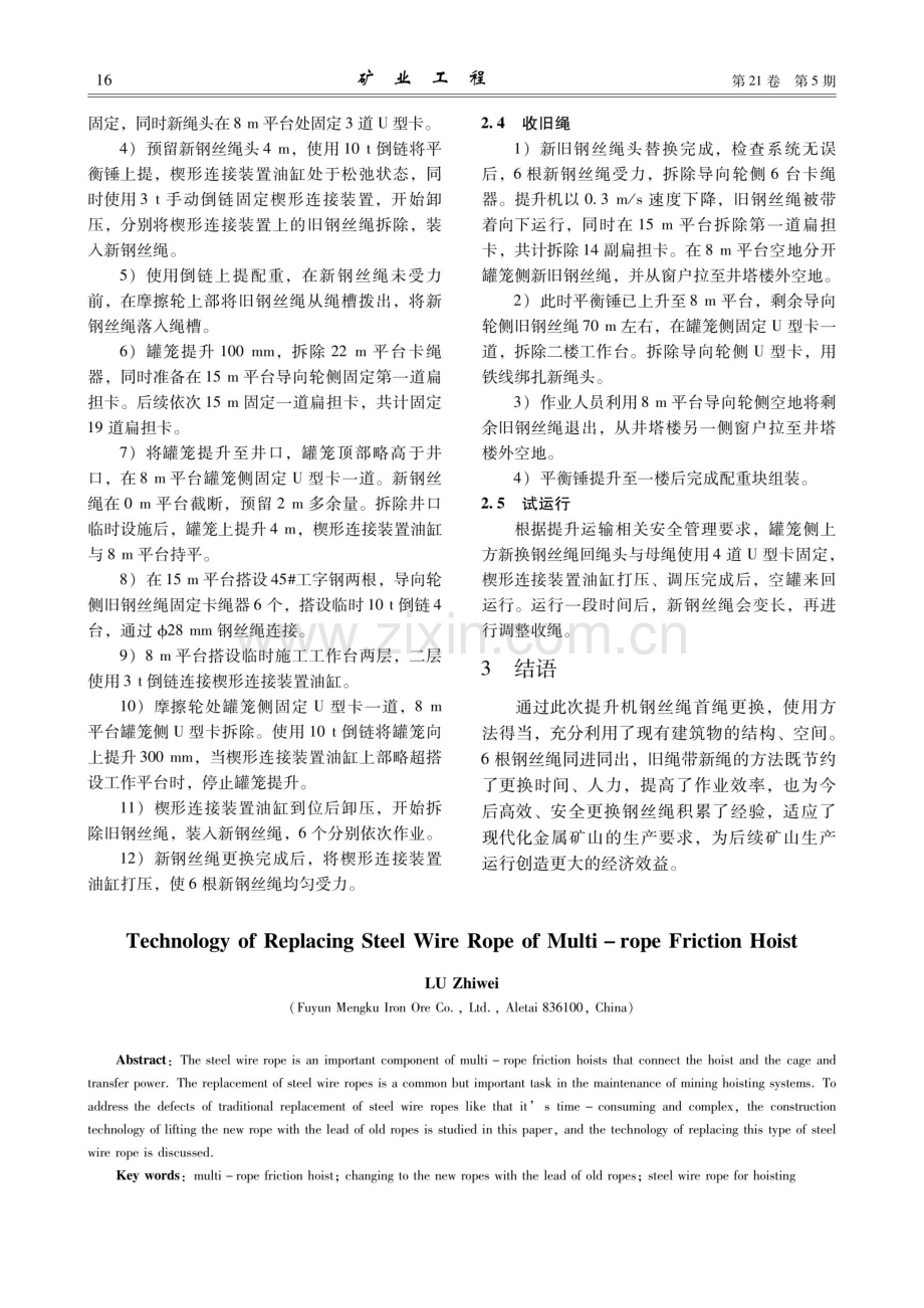 多绳摩擦式提升机钢丝绳更换工艺.pdf_第3页