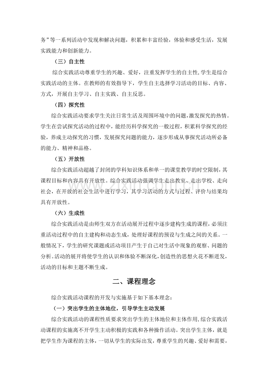 江苏省综合实践活动课程纲要.doc_第2页