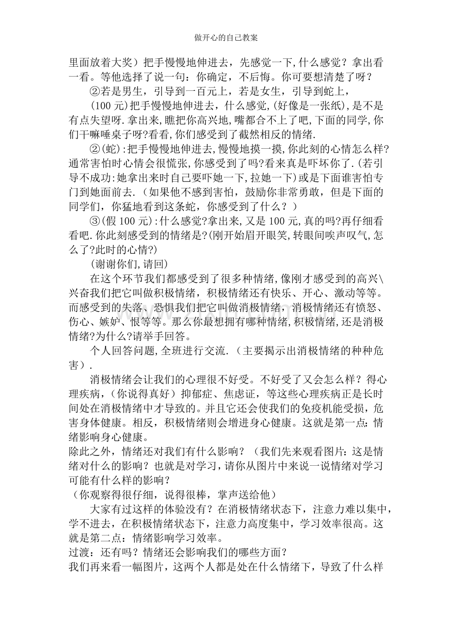 做开心的自己教案.doc_第3页