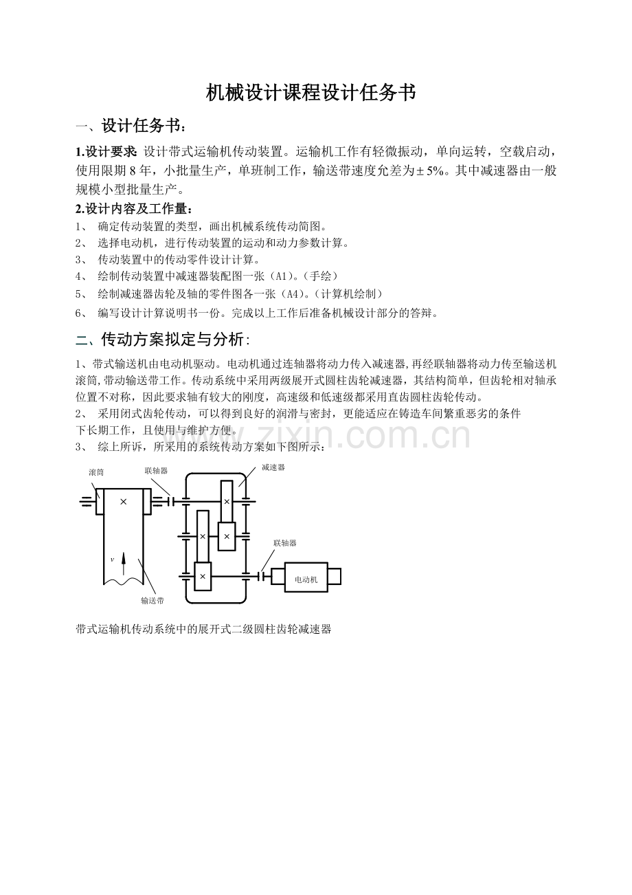 机械设计课程设计(二级减速器).doc_第1页