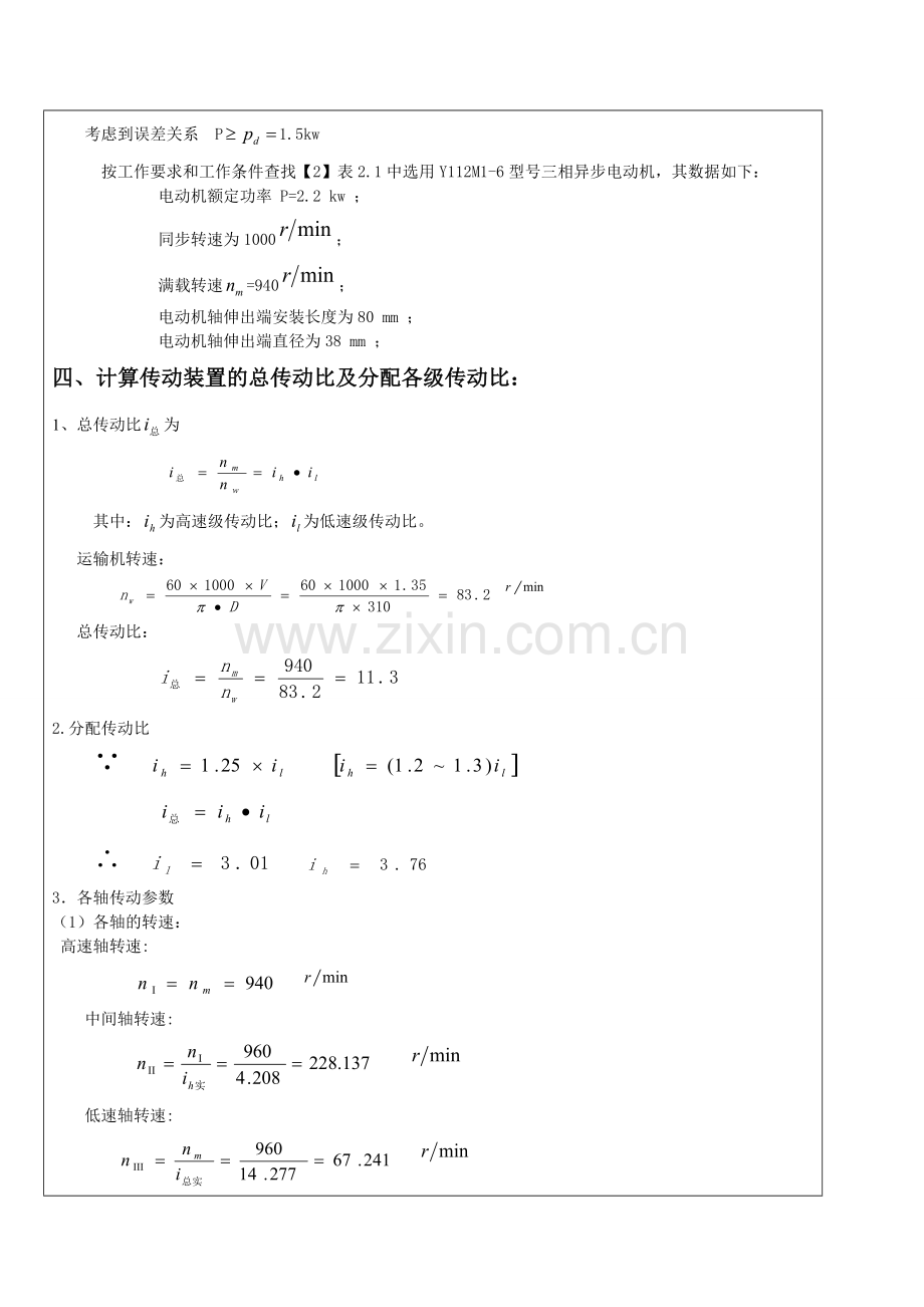 机械设计课程设计(二级减速器).doc_第3页