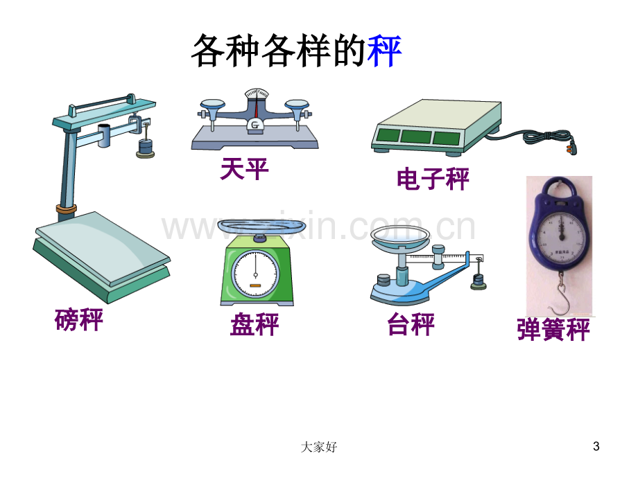 二年级下册克和千克的认识.ppt_第3页