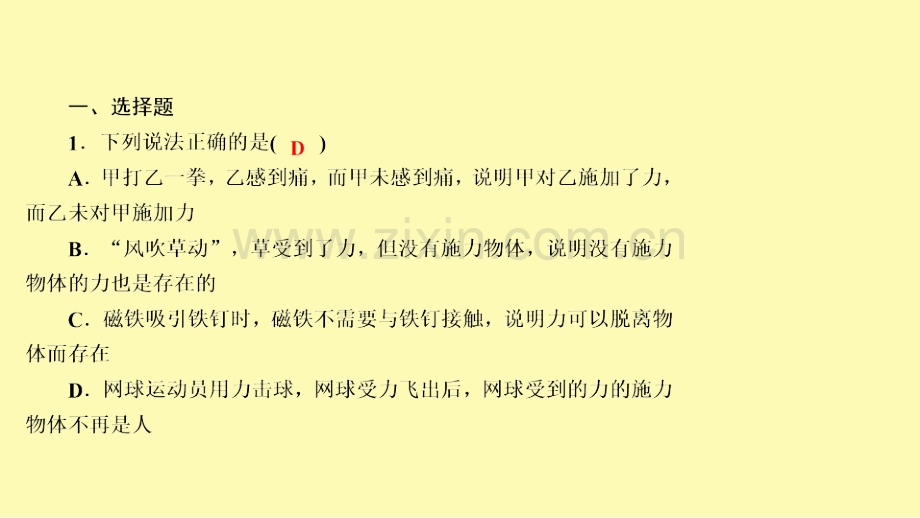 高中物理第三章相互作用1重力基本相互作用课件新人教版必修.ppt_第3页