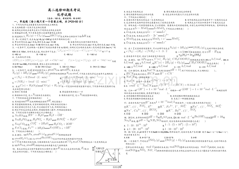 高二化学选修四期末考试及答案.doc_第1页