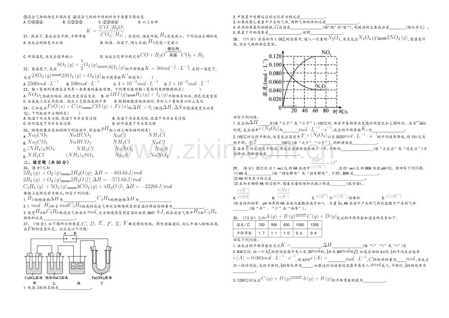 高二化学选修四期末考试及答案.doc_第2页