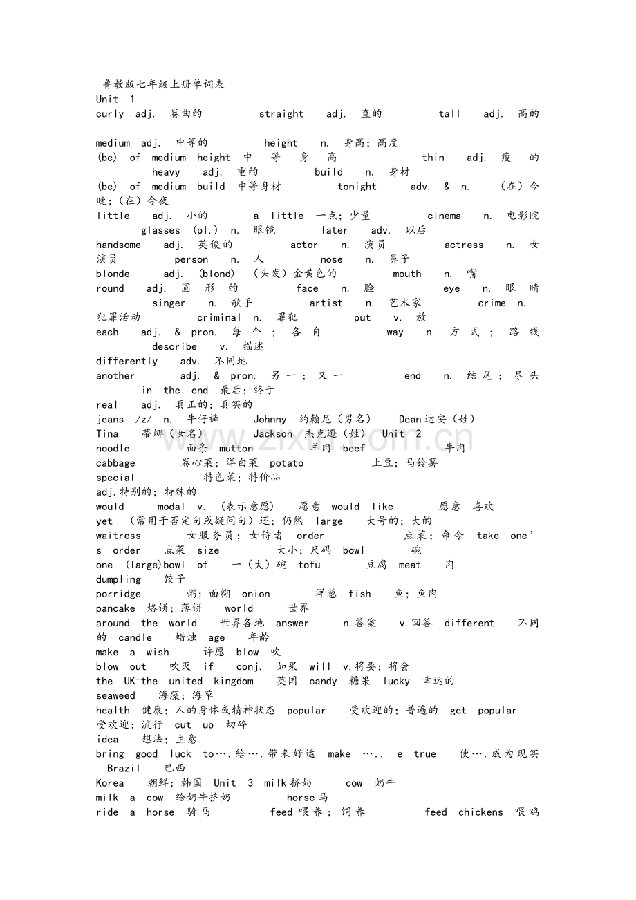 鲁教版七年级上册单词表.doc_第1页