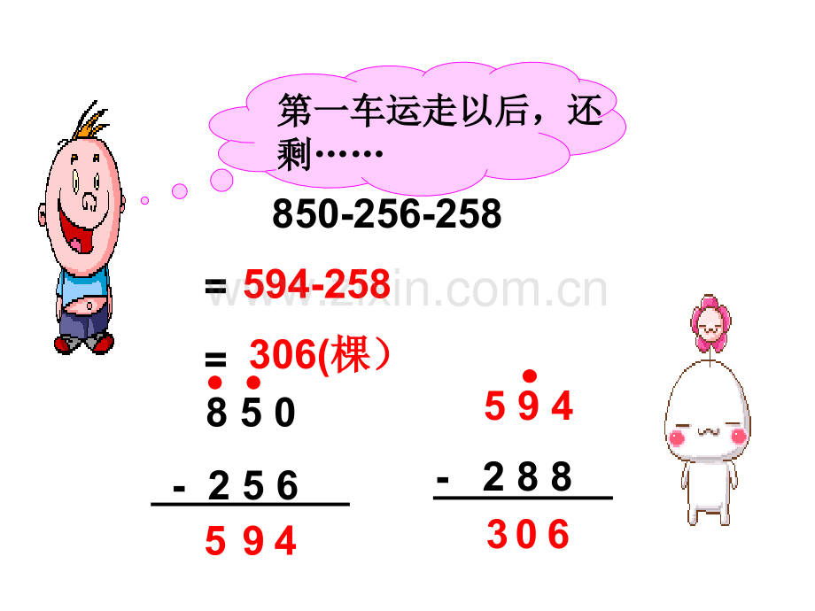 北师大数学二年级下册运白菜.pptx_第3页