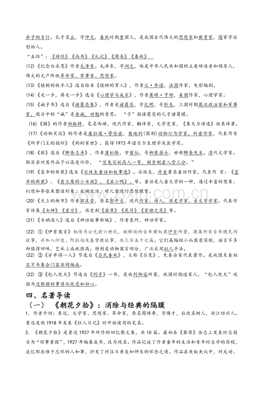 部编版2017年七年级上语文复习资料.doc_第2页